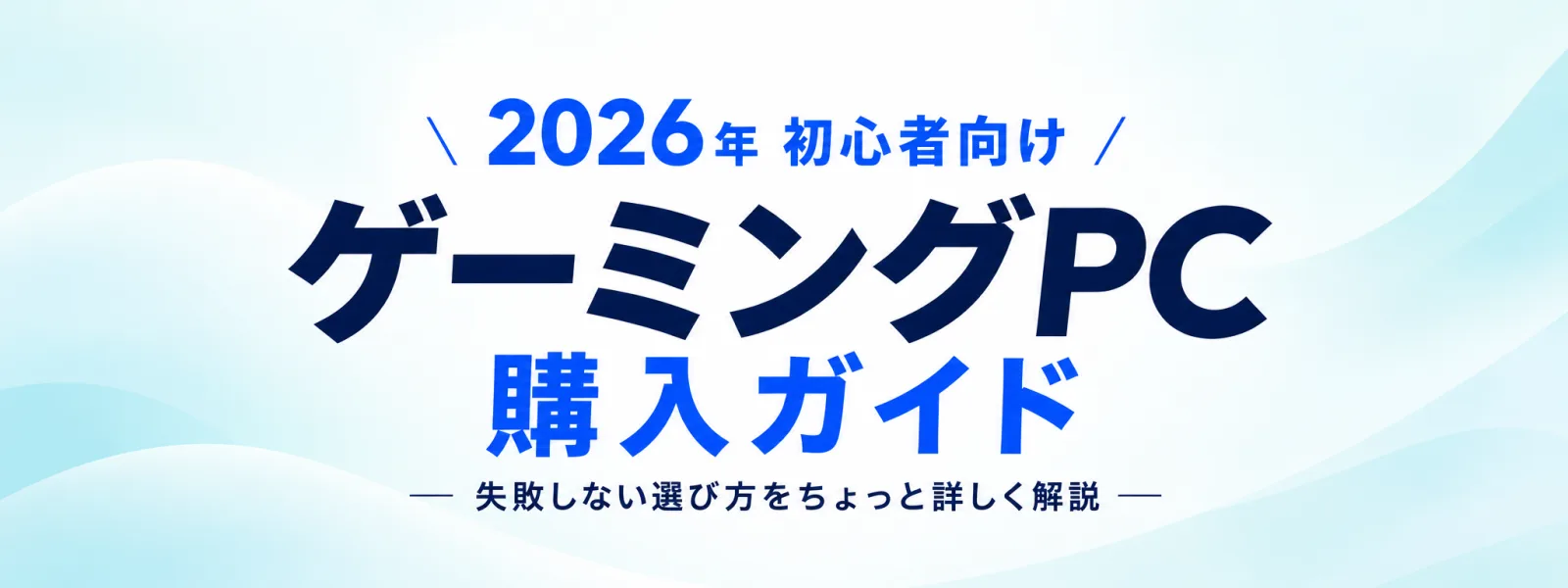gamingpcguide2026